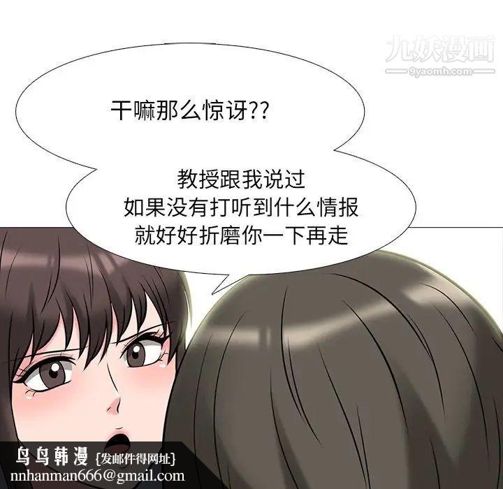 心机女教授，第69話，第 64 页