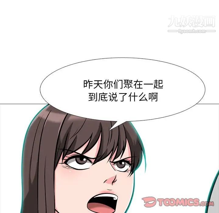 心机女教授，第69話，第 15 页