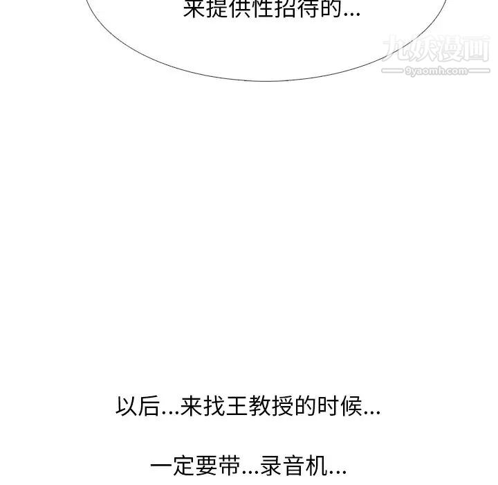 心机女教授，第70話，第 5 页