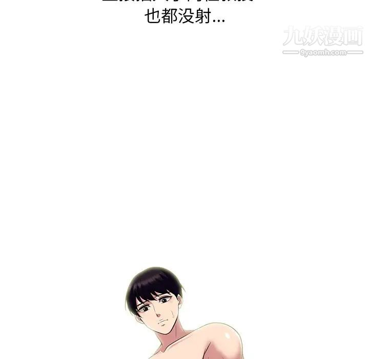 心机女教授，第70話，第 44 页