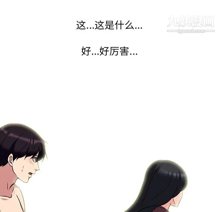 心机女教授，第70話，第 40 页