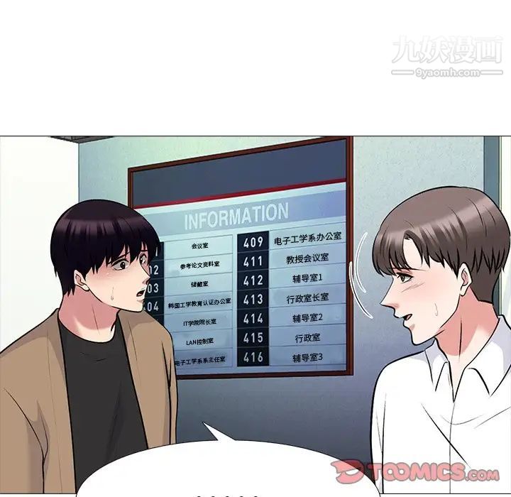 心机女教授，第70話，第 69 页