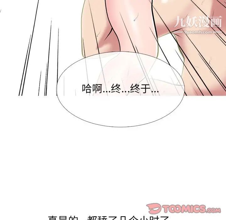 心机女教授，第70話，第 84 页
