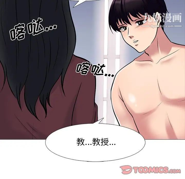 心机女教授，第70話，第 21 页