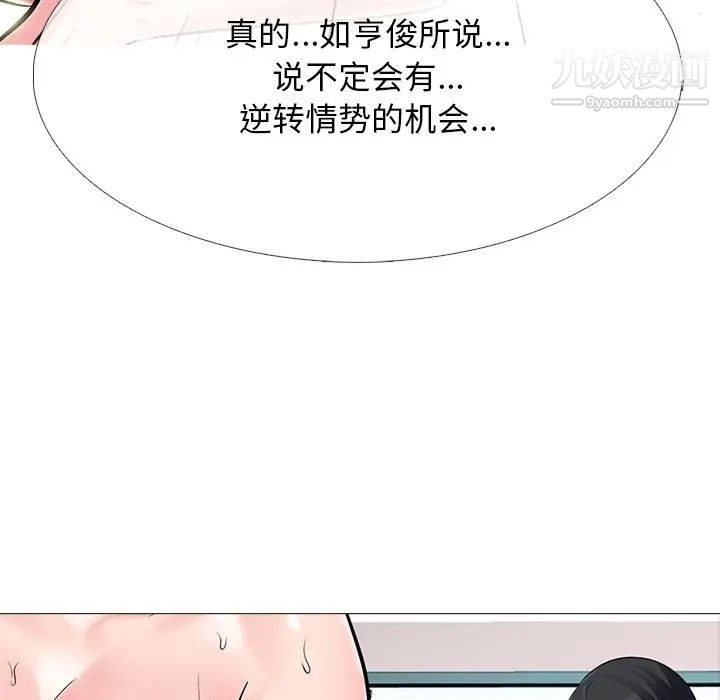心机女教授，第70話，第 8 页