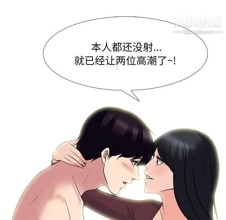 心机女教授，第70話，第 22 页