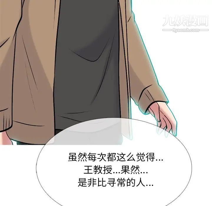 心机女教授，第70話，第 52 页