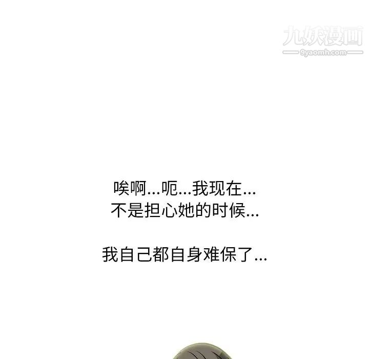 心机女教授，第71話，第 11 页