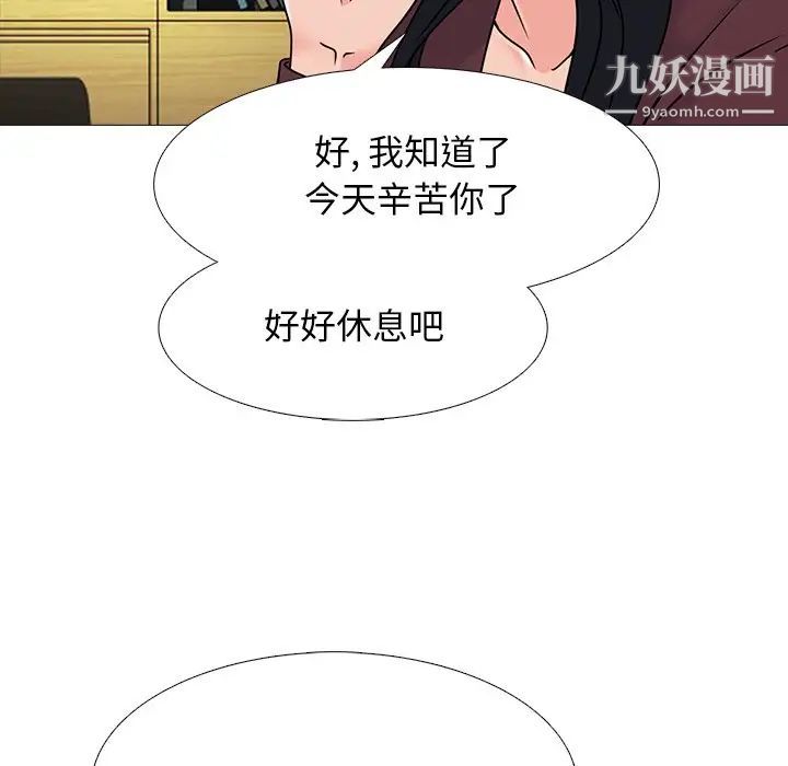 心机女教授，第71話，第 103 页