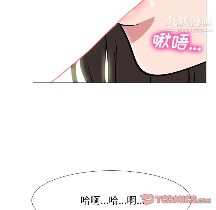 心机女教授，第71話，第 21 页
