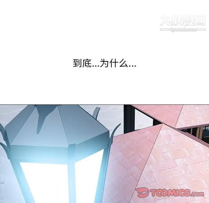 心机女教授，第72話，第 123 页