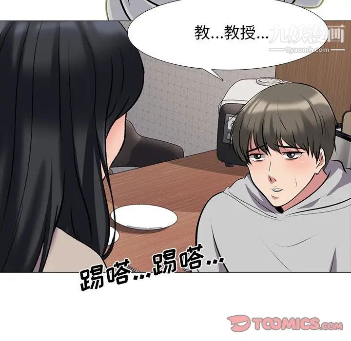 心机女教授，第72話，第 69 页