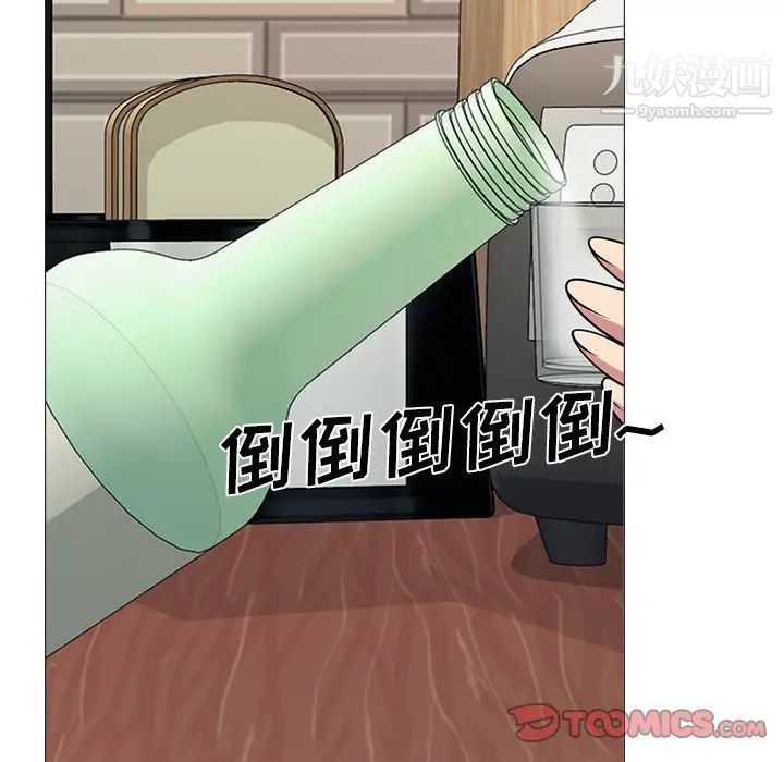 心机女教授，第72話，第 21 页