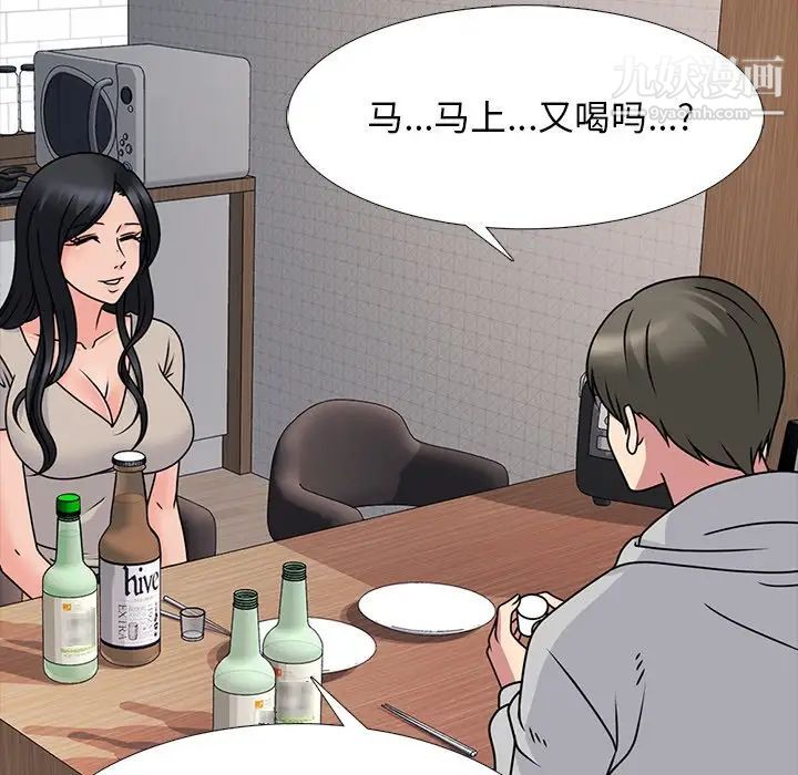 心机女教授，第72話，第 52 页