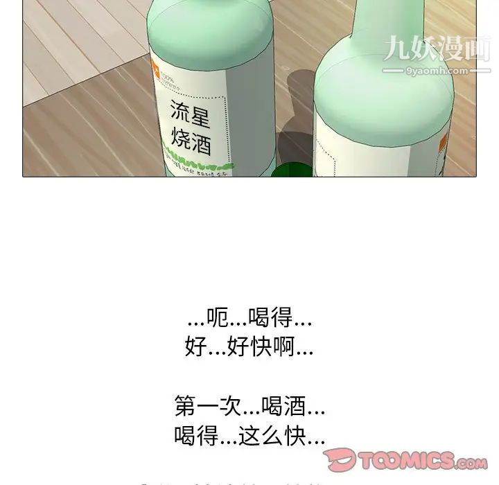 心机女教授，第72話，第 60 页