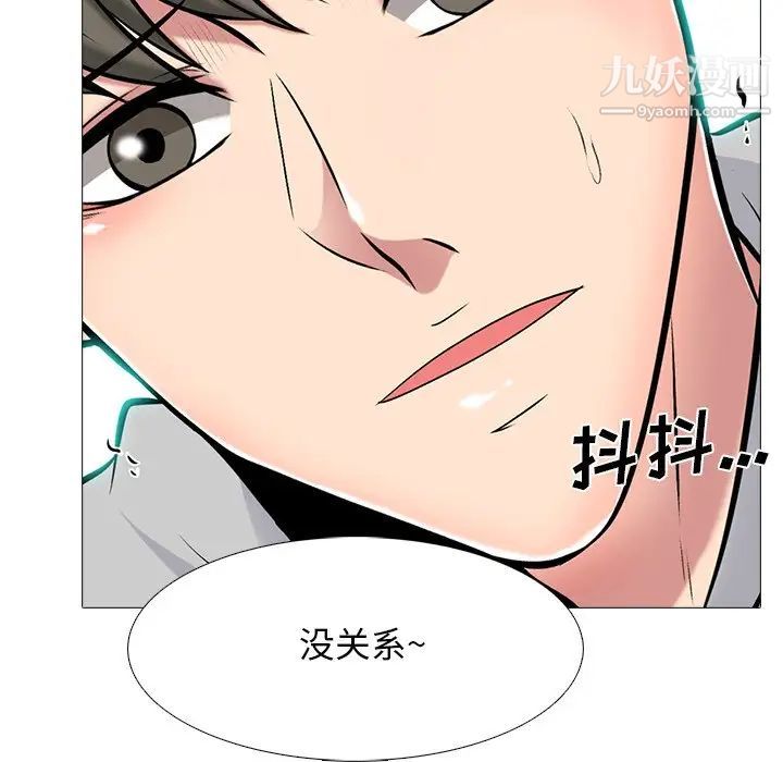 心机女教授，第73話，第 44 页