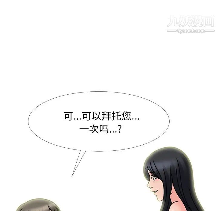 心机女教授，第73話，第 65 页