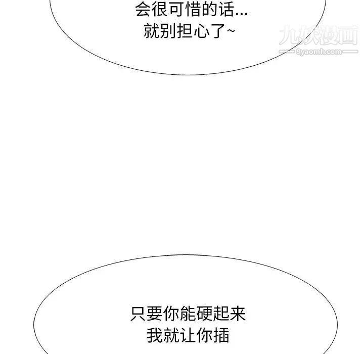 心机女教授，第73話，第 28 页