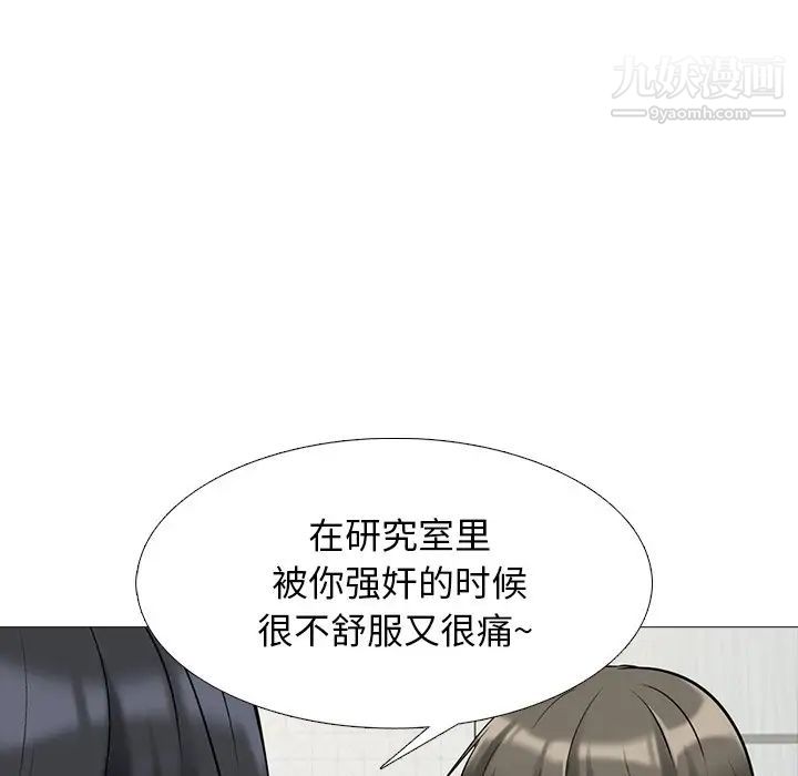 心机女教授，第73話，第 77 页