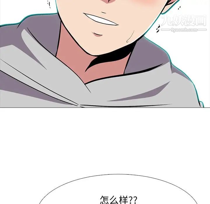 心机女教授，第73話，第 52 页