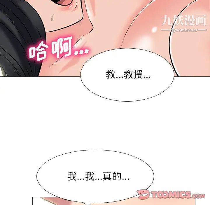 心机女教授，第74話，第 106 页