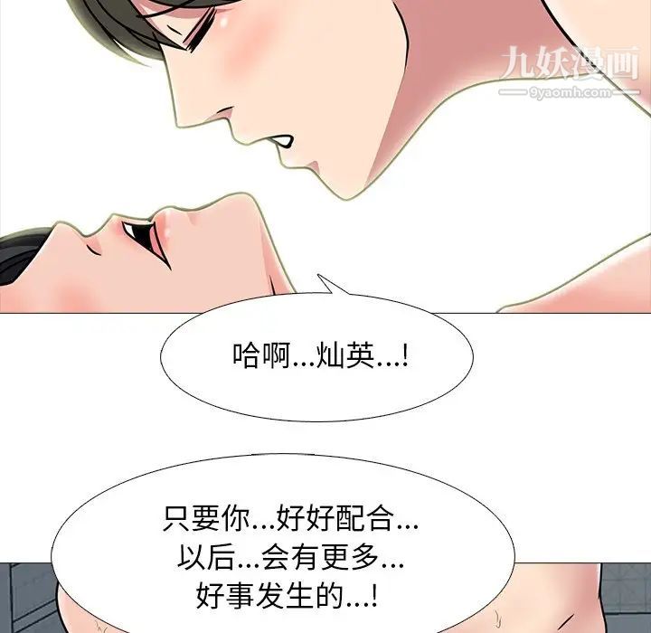 心机女教授，第74話，第 103 页