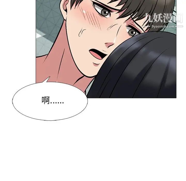 心机女教授，第74話，第 40 页