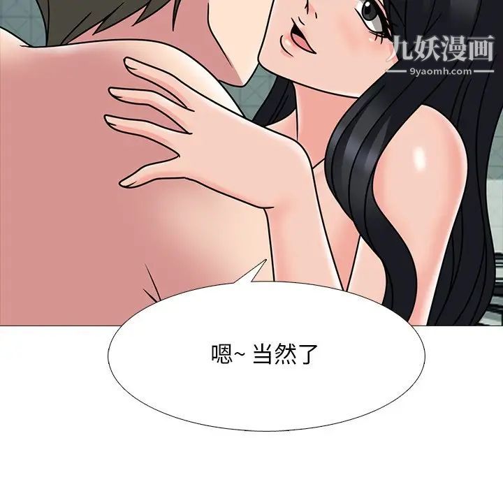 心机女教授，第74話，第 49 页