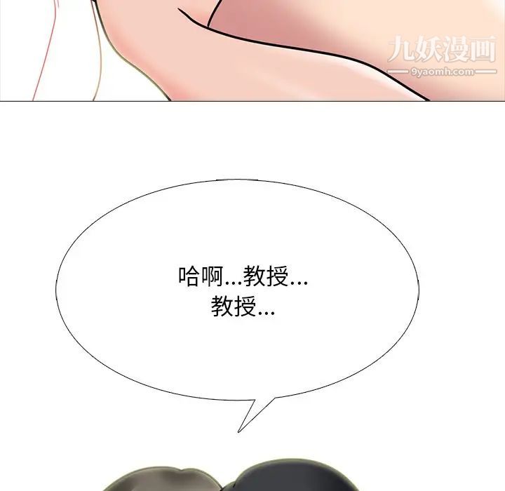 心机女教授，第74話，第 65 页