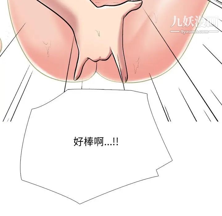 心机女教授，第74話，第 77 页