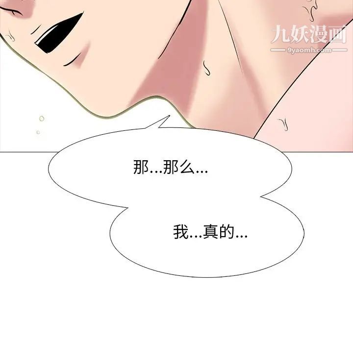 心机女教授，第74話，第 52 页