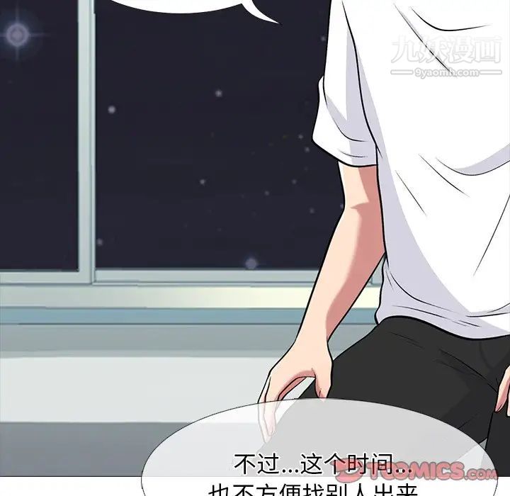 心机女教授，第75話，第 34 页