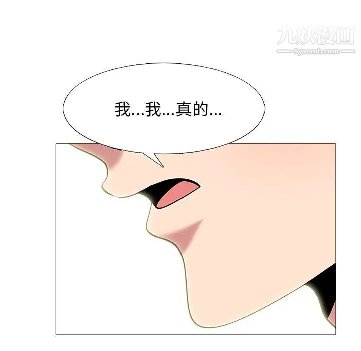 心机女教授，第75話，第 5 页