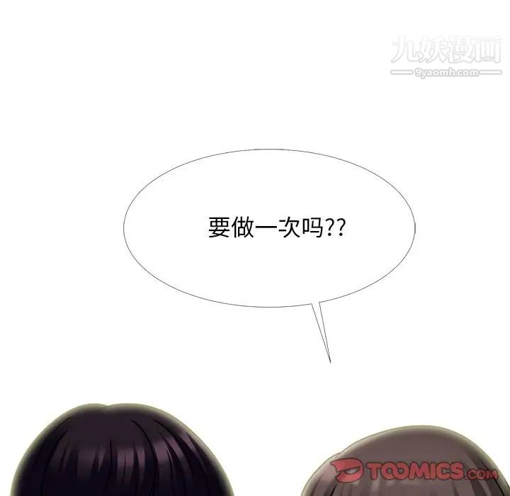 心机女教授，第75話，第 106 页