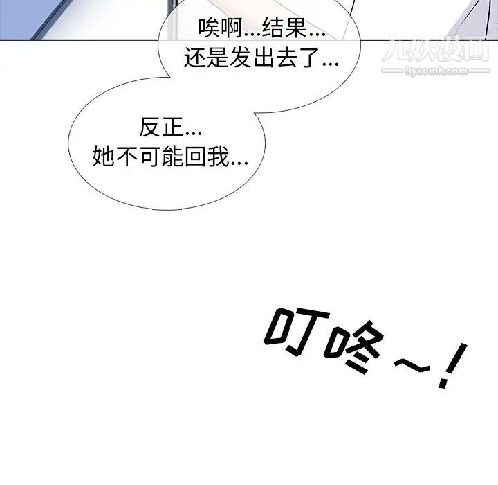 心机女教授，第75話，第 44 页