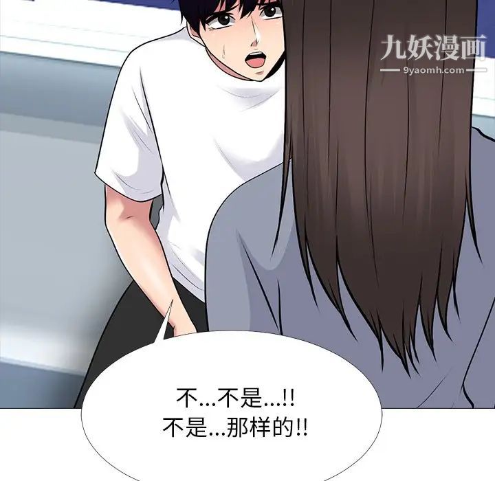 心机女教授，第75話，第 103 页