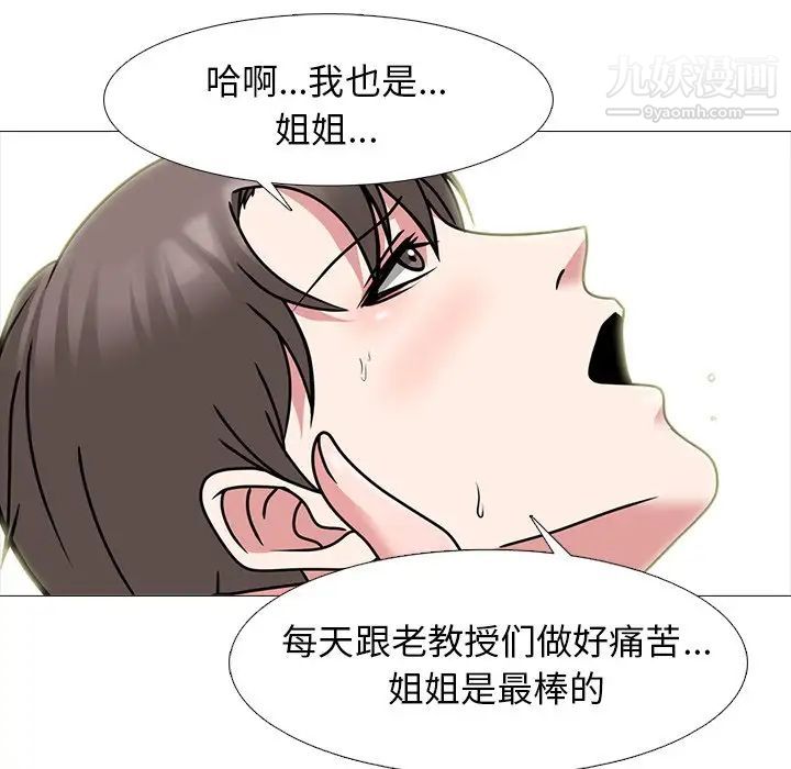 心机女教授，第75話，第 21 页