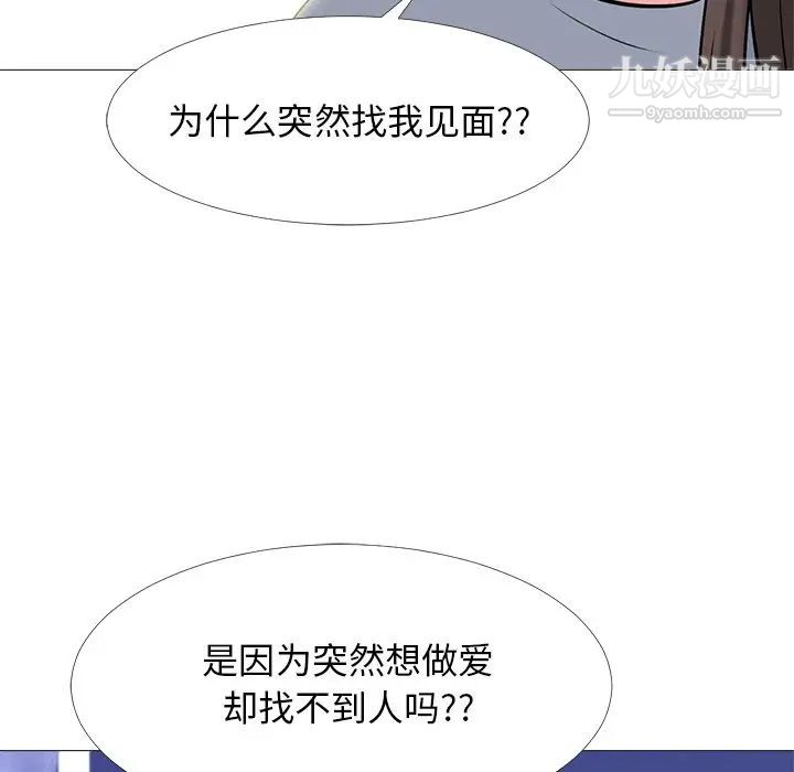 心机女教授，第76話，第 5 页
