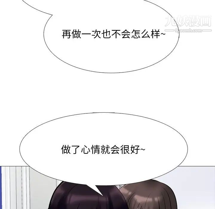 心机女教授，第76話，第 21 页