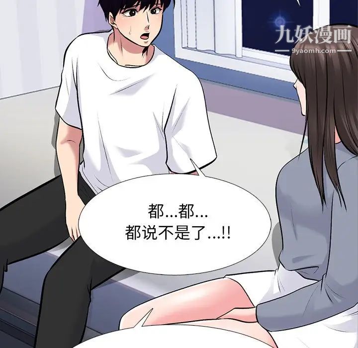 心机女教授，第76話，第 8 页