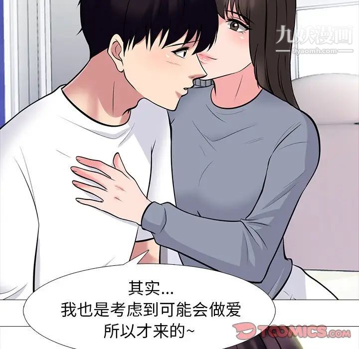 心机女教授，第76話，第 22 页