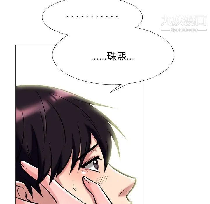 心机女教授，第77話，第 34 页
