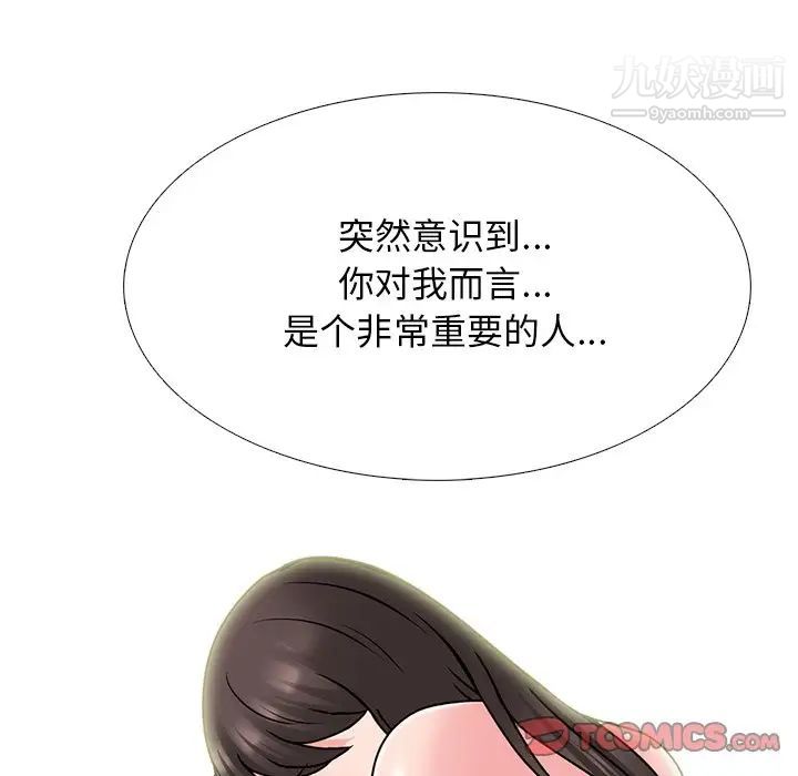 心机女教授，第77話，第 84 页