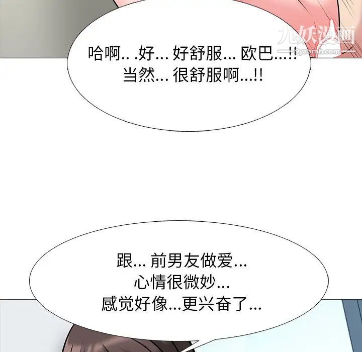 心机女教授，第77話，第 22 页