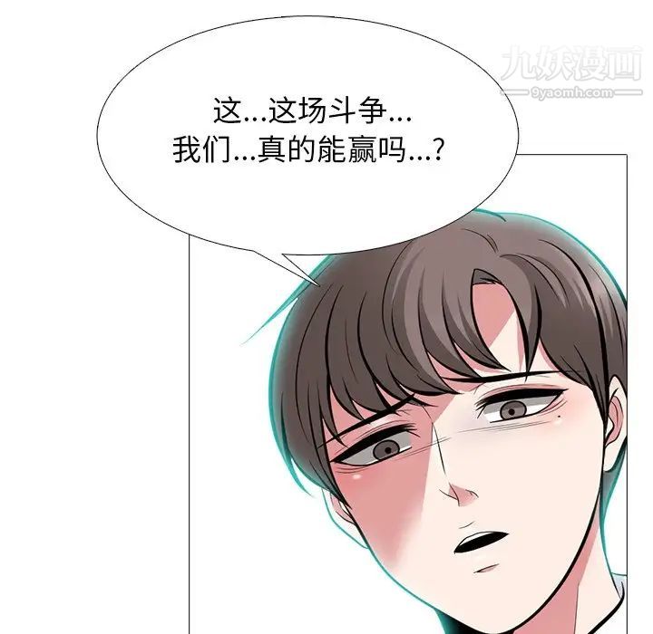 心机女教授，第78話，第 34 页