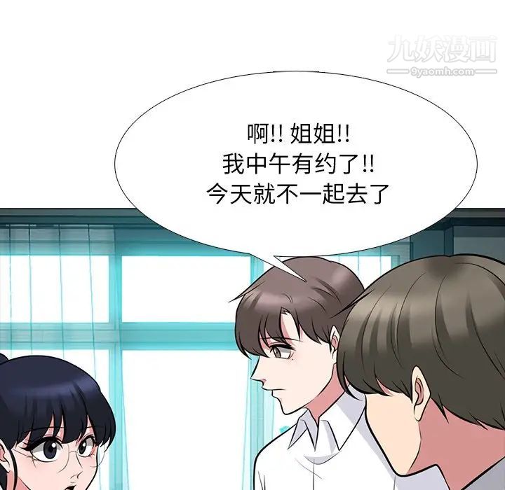 心机女教授，第78話，第 40 页