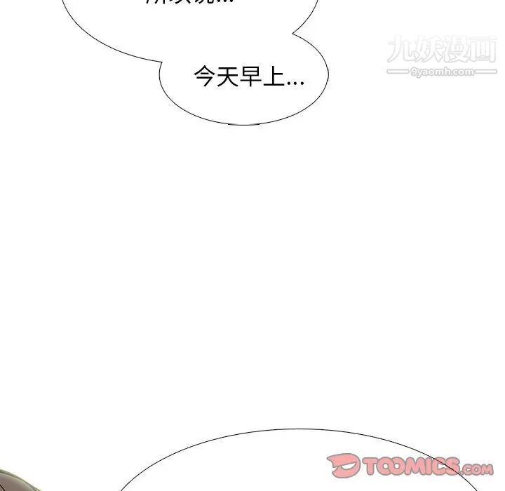 心机女教授，第78話，第 69 页