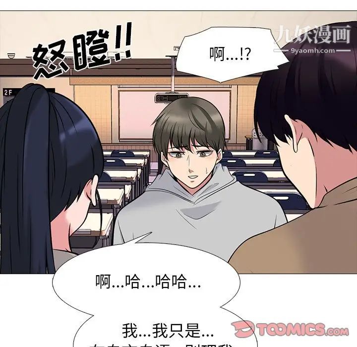 心机女教授，第78話，第 21 页