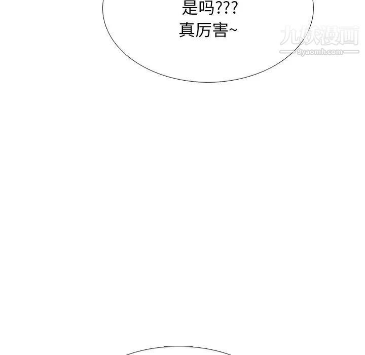 心机女教授，第78話，第 8 页