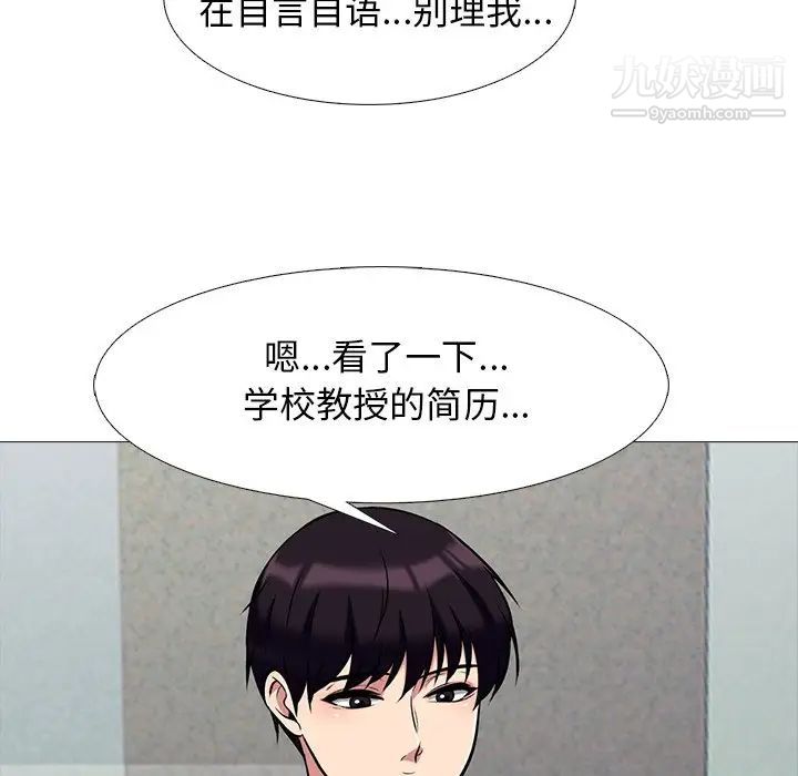 心机女教授，第78話，第 22 页